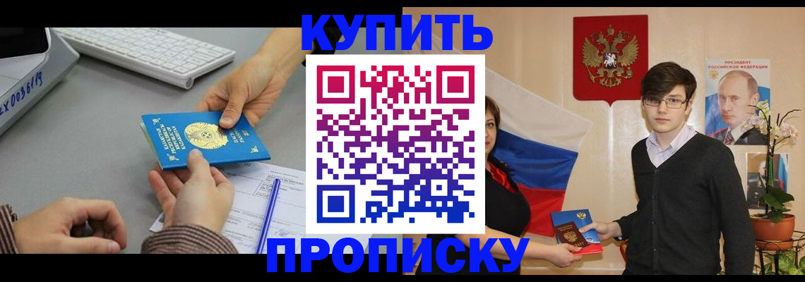 временная регистрация собственник в Боровичах
