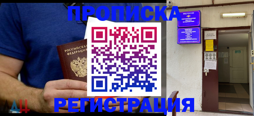 прописка поиск в Боровичах