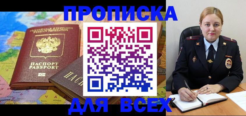 прописка в Боровичах